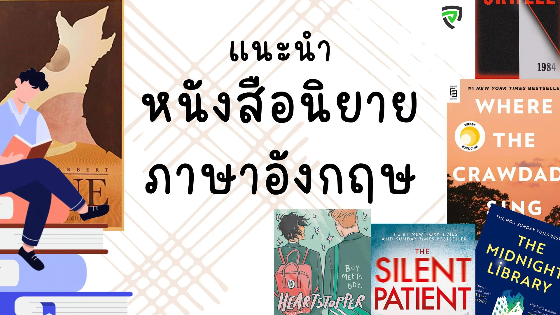 หนังสือภาษาอังกฤษ